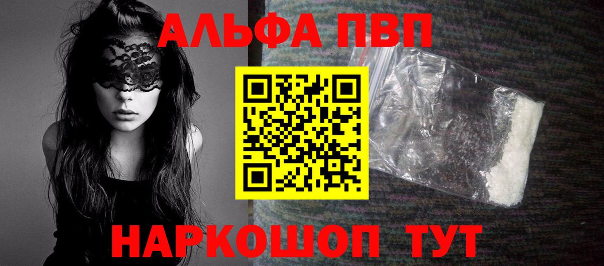 APVP  Alfa_PVP мука  Вход с VPN  Alfa_PVP СК  Alfa_PVP СК КРИС  закладки  Набережные Челны 