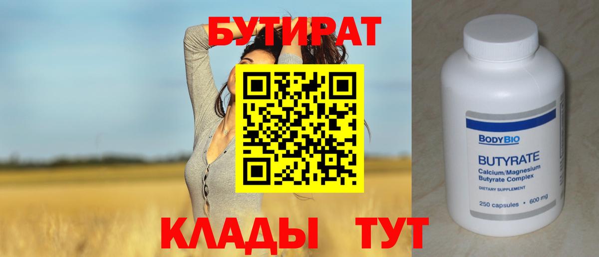 Бутират BDO Набережные Челны