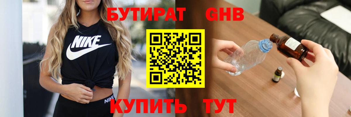 БУТИРАТ буратино  Вход с VPN  Набережные Челны 