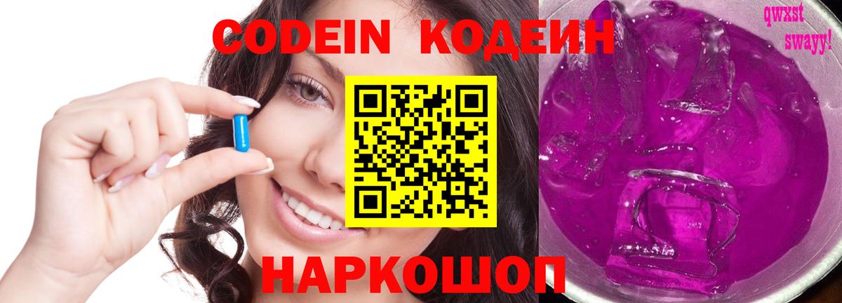Кодеиновый сироп Lean Purple Drank  Вход с VPN  Набережные Челны 