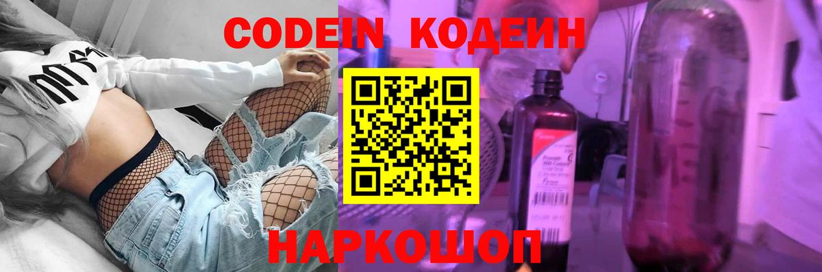 Кодеиновый сироп Lean напиток Lean (лин) Набережные Челны