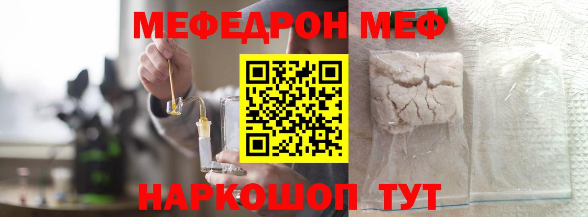 Мефедрон mephedrone  МЕФ  Набережные Челны  Вход с VPN  цены наркотик  МЕФ  Меф мука 