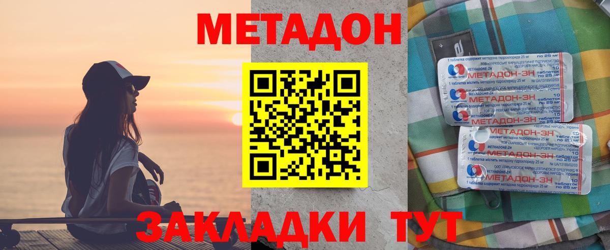 МЕТАДОН кристалл  Вход с VPN  Набережные Челны 