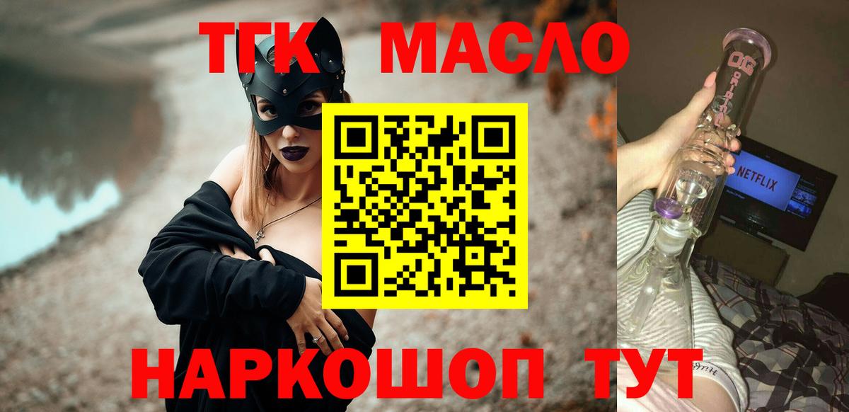 ТГК Wax  Вход с VPN  Набережные Челны  ТГК THC oil 